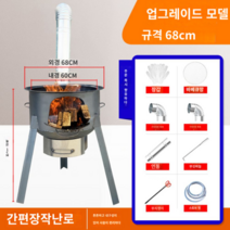 주물난로 장작 나무 팰릿 화목 난로, 68cm 2.7두께 스토브링3