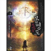 봉명도 8(완결), 청어람(도), 송진용