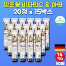 마시는 수용성 물에녹는 독일 발포 비타민 아연 발포정 워터 비타민씨 액상 비타민C 고르는법 항산화 직장인 회사원 30대 40대 남자 여자 영양제, 15박스