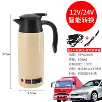 자동차 주전자 12v 대형트럭 주전자 24v 자동차 끓는물 차량용커피포트 차량용포트 분유타는 텀블러 차량용전기포트 차량용커피포트, [12v / 24v 유니버설 모델] 1m 시가 라이터 라인 베이지 자동차 홈 듀얼 사용