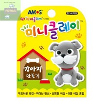 강아지만들기_미니클레이 E271, 상세페이지 참조