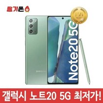 삼성 갤럭시 노트20 5G 중고폰 공기계, 랜덤발송, 256GB, 특S급