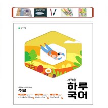 시작은 하루국어 중학 수필 _ 중학 바탕 학습 하루 6쪽 주 5일 4주 학습 천재교육