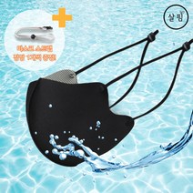 [오늘출발] 살핌 자외선차단 물놀이 사우나 헬스 방수 반영구 마스크 1+1, 블랙, M