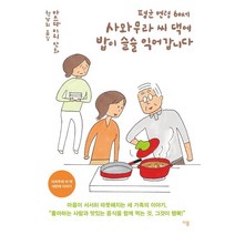 평균 연령 60세 사와무라 씨 댁에 밥이 슬슬 익어갑니다, 이봄