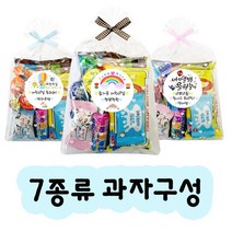 달콤한세상 학생 학교 어린이 회사원 유치원 교회 성당 학원 어린이집 초등학생 청소년 중학교 고등학교 초콜렛 간식 과자 세트 꾸러미 고3 수능 대학교 합격기원 어린이날 단체 선물, 1개, A-2(하늘리본)7가지 구성