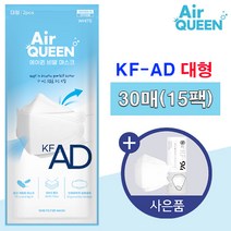 [KF-AD] 에어퀸 국산 성인 비말차단용 마스크 의약외품, 2매입, 15개