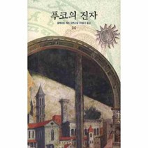 이노플리아 푸코의 진자 3 4판, One color | One Size@1