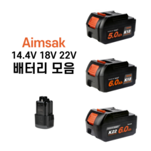 아임삭 리튬이온 배터리 모음 14.4V 18V 22V, 선택2)18V 5Ah 배터리 B50P18D, 1개