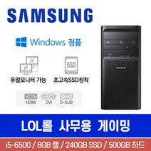 삼성 DB400T7B i5-6500 8G 500G SSD240G Win10 미들 롤 사무용 게이밍 중고컴퓨터