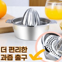 스테인리스 수동 착즙기 레몬즙짜개 스텐리스 즙짜기 레몬짜는기계 생과일 쥬스만들기