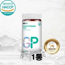 산양유단백질 유단백추출물 고트밀크 유청 mbp가루 보층제 네덜란드산양유 프로틴쉐이크 근육 글로블린 알부민 완전단백질 균형단백질 베타카제인 소화잘되는 우유단백질, 1통, 100그램