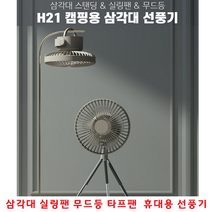 mh_카라비너 미니선풍기 기념품 행사용품 만능 효도용품 무드등 휴대용 리모컨 선물용품 판촉물 개업용 사은품, 다재다능 만능 휴대용선풍기 H21 - 그레이