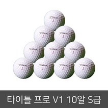 (타이틀리스트 로스트볼 모음 / 골프공 제품선택 01 타이틀 Pro v1 (S급 모음/제품선택/로스트볼/타이틀/골프공/타이틀리스트, 단일 모델명/품번