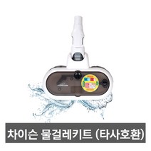 차이슨무선청소기 물걸레키트 DS150 (타모델호환), 디베아 DW200