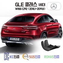 벤츠 GLE250 GLE350 GLE63 AMG 코일매트 W166 C292 카매트 발매트 바닥 시트 발판 깔판 차량용 차량 자동차 매트 실내 메트, 레드, C292 [쿠페] (2016.1~2019.8), 트렁크매트