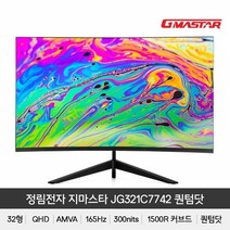 1정림전자 퀀텀닷 1500R QHD 리얼 165HDR 게이밍무결점, 상세페이지 참조