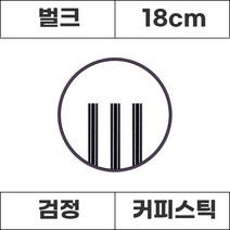 커피스틱 검정 18cm 1봉 1000개입, 1개, 1000개
