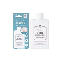 클라쎄 일제 바디 파운데이션 W 밀크 화이트 50ml 바르는 것만으로 흰 피부에 자외선 메이크업 성장이 잘 되고 얼룩지지 않는다 땀이나 물에 강하다 촬영용 무대 덧칠 OK