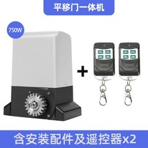 자동문 미닫이 문 도어 오프너 컨트롤러 게이트 도어 원격 제어, 750W