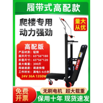 계단수레 전동대차 크롤러 무소음 택배 이삿짐 운반차, 약 150kg 적재