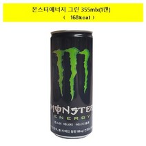 [코카]몬스터 에너지 그린 355mlx(1캔), 단품