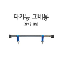 실내용 방문틀 고정 아기 그네봉 철봉 실내놀이터 3살