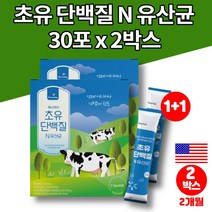 소의초유 어린이 유아 키즈 아기 초유 분유 단백질 스틱 콜로스트럼 프로틴 COLOSTRUM MILK 프로바이오스틱 락토바실러스 가세리, 2박스