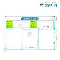 안전작업 현황판 칠판 900x600 인쇄칠판 주문제작, 일반 판면