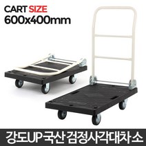접이식 검정 고무 캠핑구르마 핸드카 손수레카트 산업용카트, 대차소