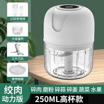 민찌기 고기다지기 250ml 미니 USB 무선 전기 마늘 다지기 야채 고추 고기 분쇄기 식품 주방 도구, 02. 하얀색