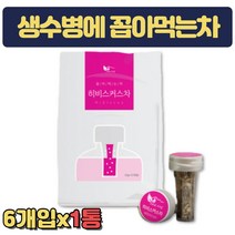 꼽아먹는 생수병차 히비스커스차 물대체차 물대용차 맛있는 고소한 개업선물 침출차 집들이 결혼인사 장모님 남자친구어머니 시어머님 생신 센스있는 출산 선물 따듯한차