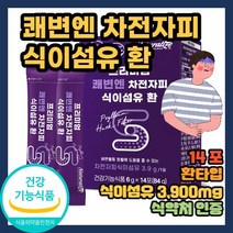 쾌변엔 쾌변앤 차전자피 식이섬유 14포 간편한 환 타입 시기섬유 섭취 휴대용 푸룬 스테비아 스태비아 푸른 아랫배 잔변 잦은 다이어트 제형 장관리 장건강 연동운동 개별 포장 스틱
