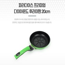 파라다이스 프리미엄 다이아몬드 후라이팬 20cm 강한내구성 분위기전환용 주방용품 생활용품 행복한일상 튼튼한