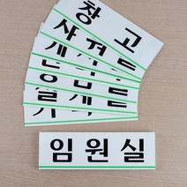 z 회사 건물 사옥 부서 입구 안내판 입구판 회사현판, 샤워실