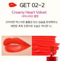 올봄 유행예감 부드러운 초밀착 벨벳 지속력좋은 틴트, 02-2 샤이니 러브 벨벳