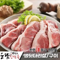 한돈 냉장 뒷다리살 구이(껍질무) 500g
