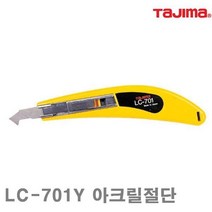 타지마 아크릴 절단용칼 LC-701Y 아크릴절단 LCB-70A (1EA)