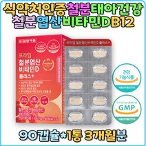 철분 엽산 비타민D 비타민B12 철분제 철분영양제 임산부선물 종합영양제 구리 골다공증예방 에너지생성 태아건강 활력증진 청소년 임산부 임신선물 수유부 직장인 수험생 선물 추천 홈쇼핑 갱년기 멀티비타민