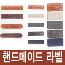 조은몰 핸드메이드 가죽라벨 사각 쎄무 비닐 핸드메이드, 1개, 스티치핸드메이드_No.2-(황토)