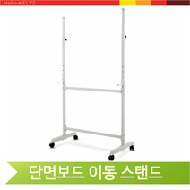 보드판 이동식 스탠드 칠판 게시판 바퀴 거치대