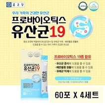 종근당 19종 프로바이오틱스 유산균 락토바실러스 가세리 불가리쿠스 모유유래유산균 온가족 유산균분말 스틱 120포 4개월분, 2g, 240포