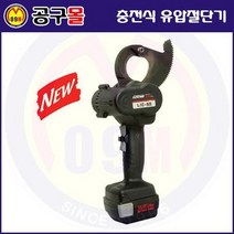 충전식 유압절단기 LIC-50 (50mm) (DC14.4V Li-ion 3.0Ah) IZUMI/이즈미/유압공구/LIC50