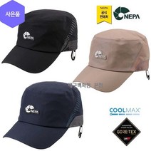 네파 GESTO 제스토 GTX 방수캡 (7GC7402 프라자점 사은품증정), 베이지 200