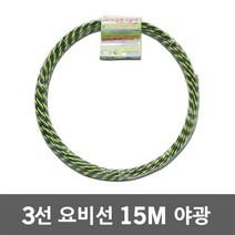 동산 요비선 3선 15M 야광 인입선 유인선 안내선 배선작업 일반 작업선 작업용비선 작업안내선 와이어 케이블안내선 산업 공구 전선 파이프 배관 작업 선 케이블 전기 공업 자재 국산