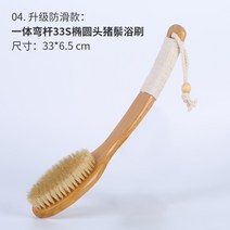 목욕 바디 브러쉬 때밀이 각질 제거 원목 돼지털 돈모 다용도 브러시 목욕솔 등밀이 샤워 용품, 개, [연모 갈기 업그레이드] 33s 커브 타원헤드