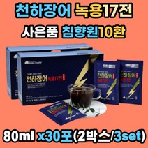 천하장어 + 침향원 국내산 풍천장어 녹용 홍삼 마카 (모든 구매 고객님께 10환 증정이벤트) 천하장사 백두장사 백승일 적극추천 초고단백 진액 건강식품 한약재 17종 친정 시댁 효도 선물세트