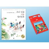 아이미술 12색 수채색연필+겨울컬러링북 컬러링색연필