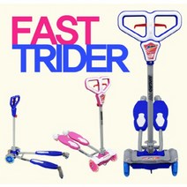 중모토이플러스 패스트 트라이더, 블루