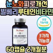 눈 건조 침침 뻑뻑 충혈 관리 마리골드 루테인 뉴테인 빌베리 비타민A 헤마토코쿠스 추출물 영양제 메리골드 금잔화 망막 시력 황반 30대 40대 50대 60대 여성 여자 남성 남자 추천